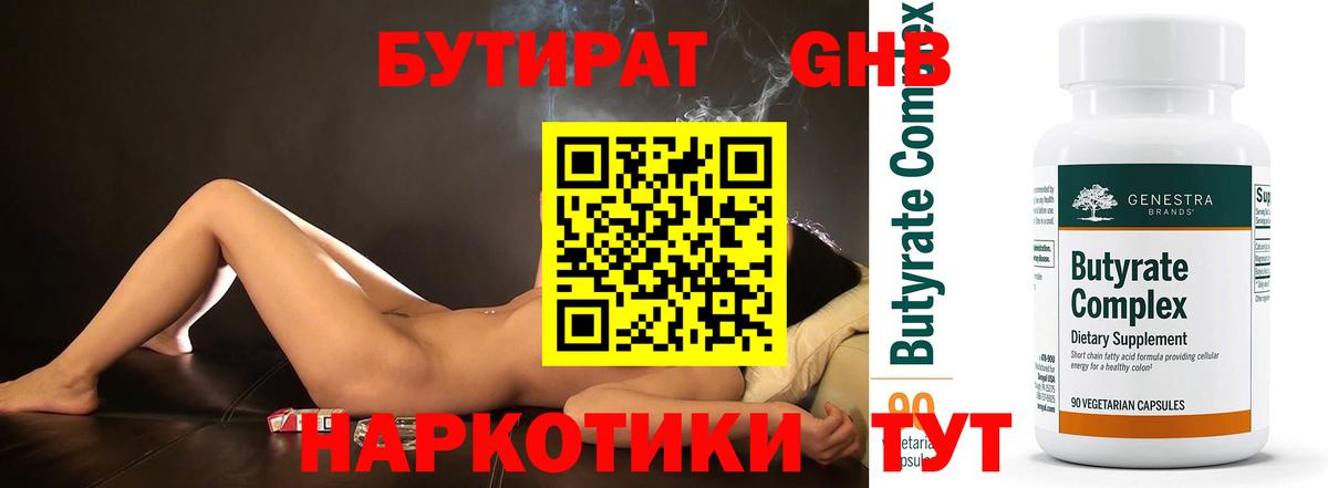 Бутират бутандиол  Вход с VPN  БУТИРАТ  Луховицы 