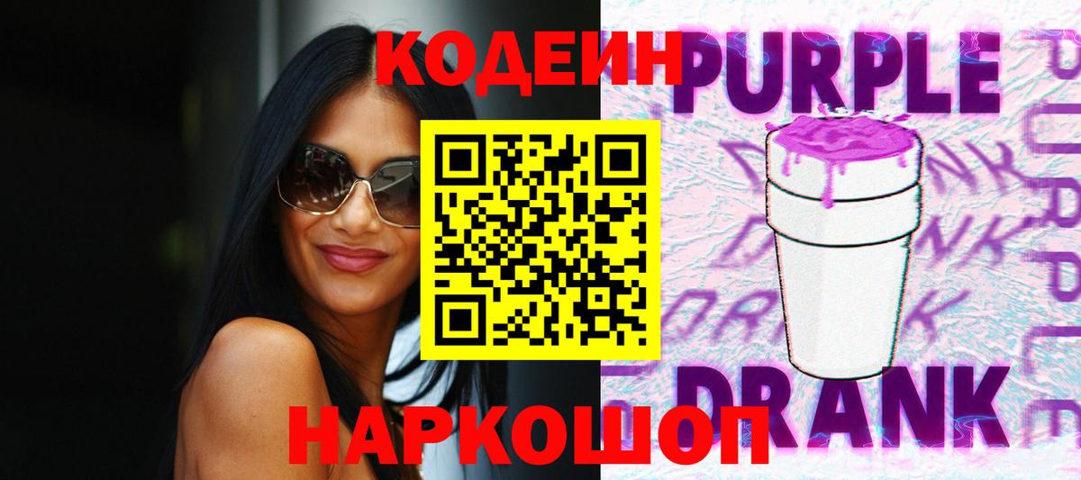 Кодеин Purple Drank  Луховицы  Кодеин Purple Drank 