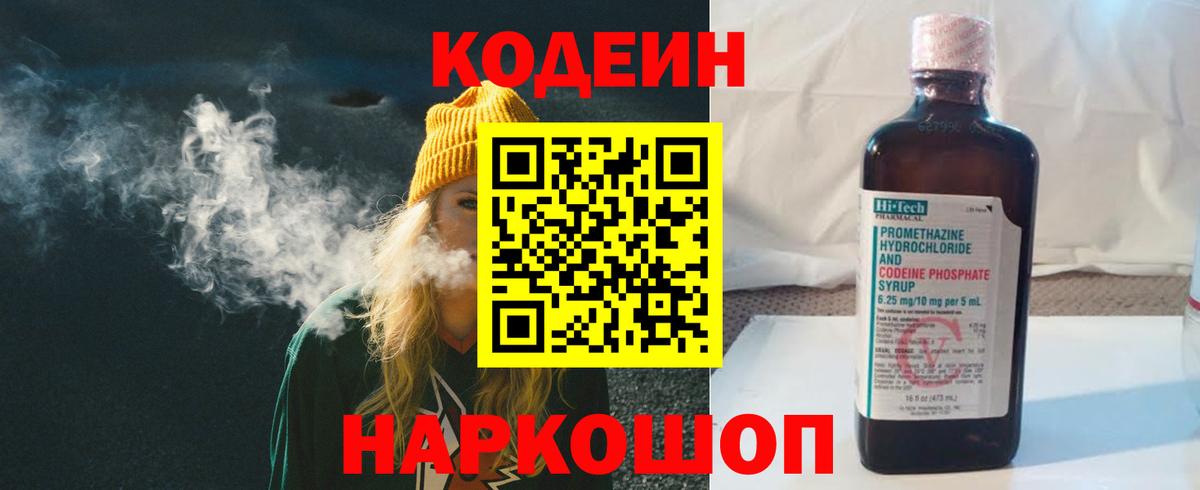 Луховицы  Кодеиновый сироп Lean напиток Lean (лин)  Кодеиновый сироп Lean напиток Lean (лин)  Вход с VPN 